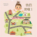 We're Here!- Board Book - Mandarin English Pinyin