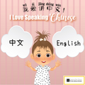 I love speaking Chinese - Mandarin, Pinyin, English